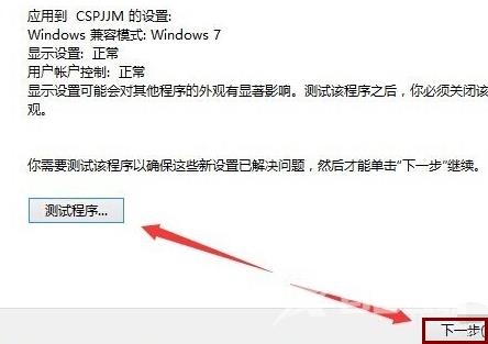 Win10软件不兼容蓝屏解决方法