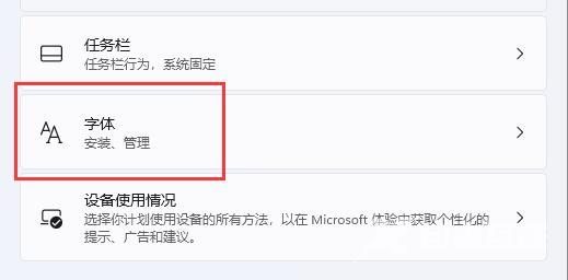 Win11添加字体教程