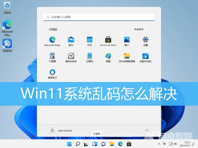 Win11字体乱码解决方法