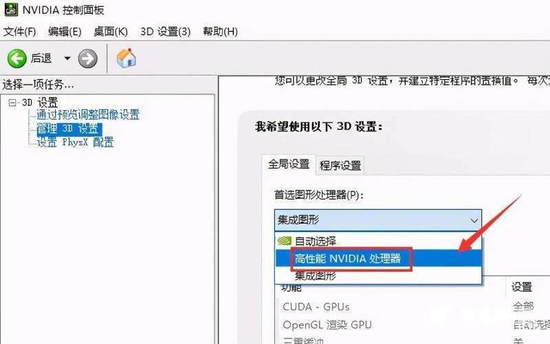 Win10显卡切换方法教程