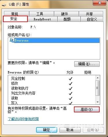 win7系统无权限访问u盘怎么解决