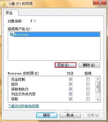 win7系统无权限访问u盘怎么解决