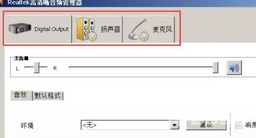 win7如何设置声卡参数