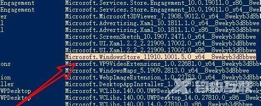 Win11应用商店打不开解决方法