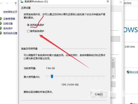 Win10开启实时防护方法教程