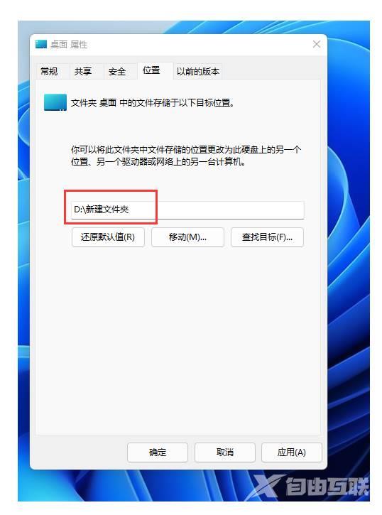 Win11更改桌面存储路径