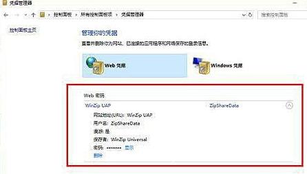 win10凭证管理器命令方法