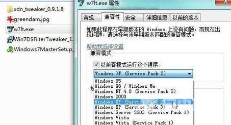 win7电脑解决不兼容游戏方法