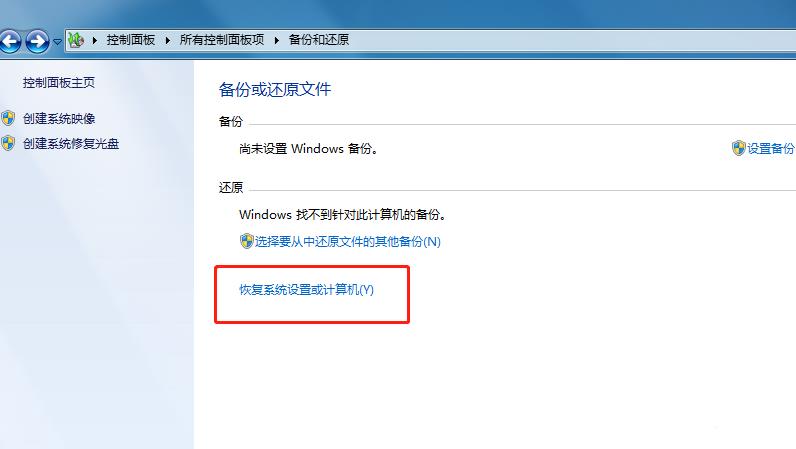 win7系统重置电脑