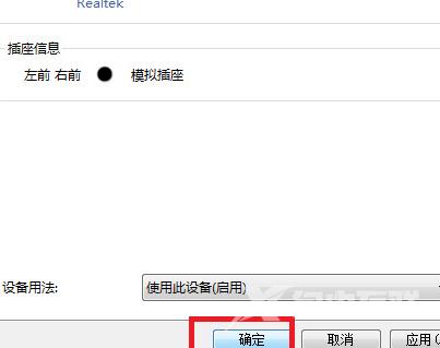 win7声音设备被禁用恢复方法