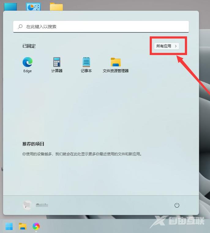 Win11开发人员模式设置方法