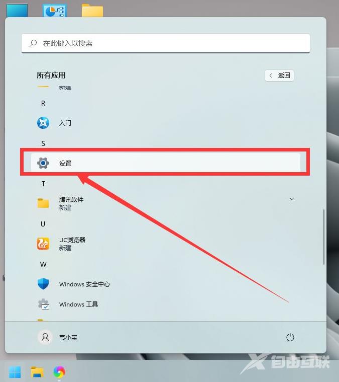 Win11开发人员模式设置方法