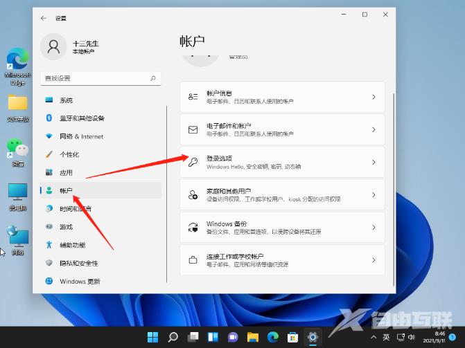 win11怎样关闭取消登录密码