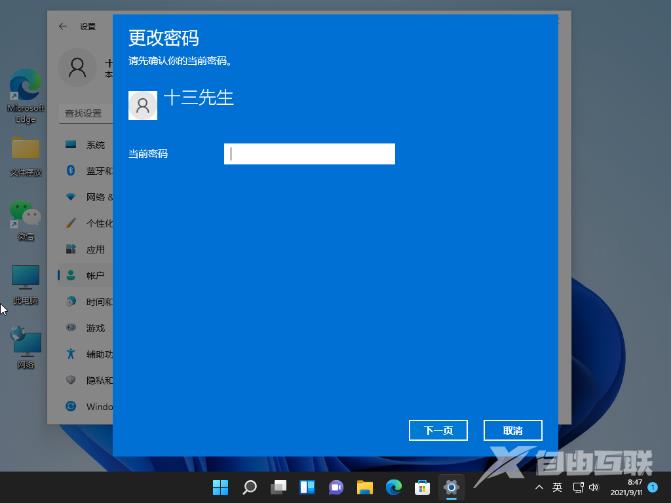 win11怎样关闭取消登录密码