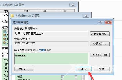 Win7获得everyone权限方法