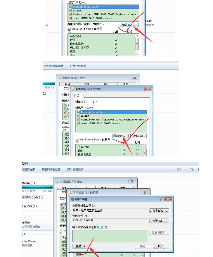 Win7获得everyone权限方法