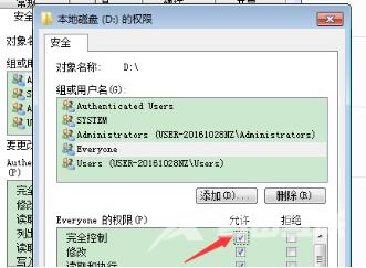 Win7获得everyone权限方法