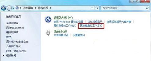 Win7让键盘替代鼠标移动方法