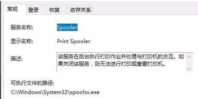 Win10打印文件出现挂起情况怎么办