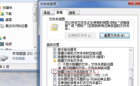 win7文件扩展名显示不出来怎么办