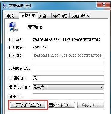 Win7连接网络错误代码733解决方法