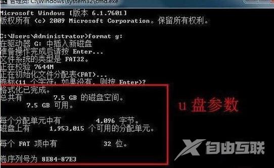 win7如何使用格式化命令format