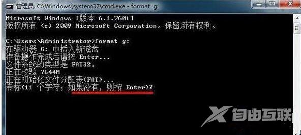 win7如何使用格式化命令format