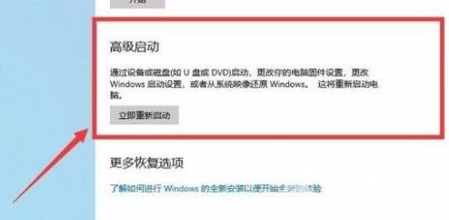 win10怎么进入高级启动模式选项