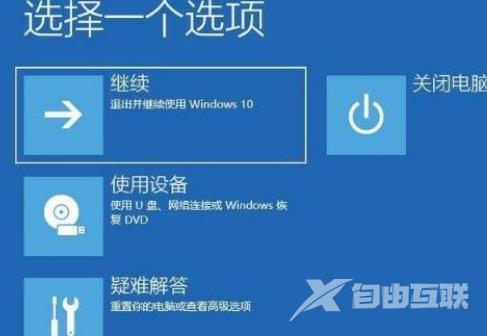 win10怎么进入高级启动模式选项