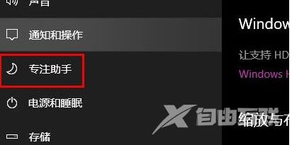 win10专注助手自动打开怎么办