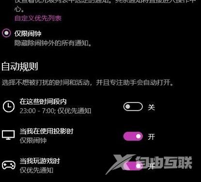 win10专注助手自动打开怎么办