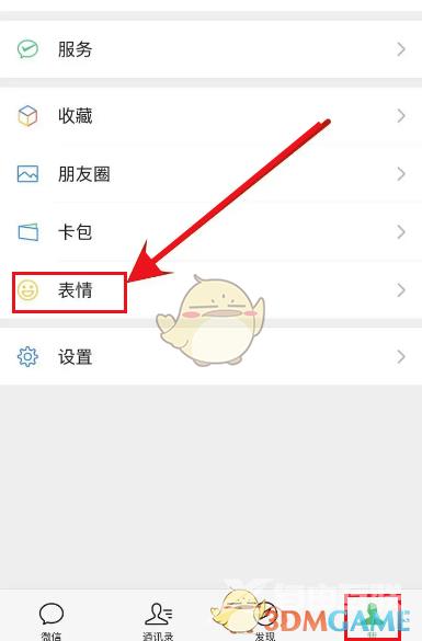 微信表情推荐设置方法