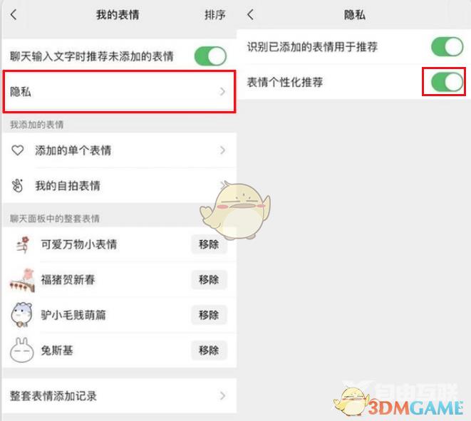 微信表情推荐设置方法