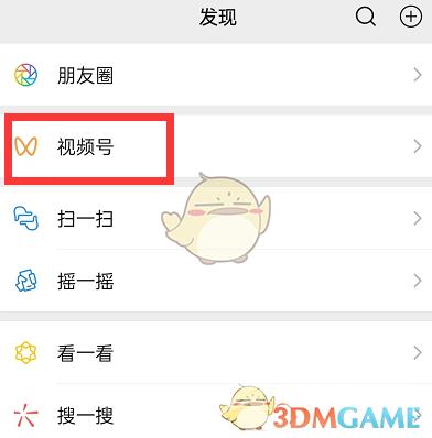 微信视频号圈子查看方法