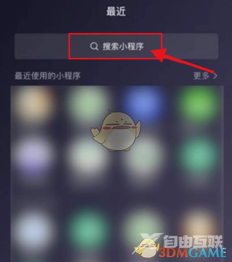 微信取消小功能授权方法