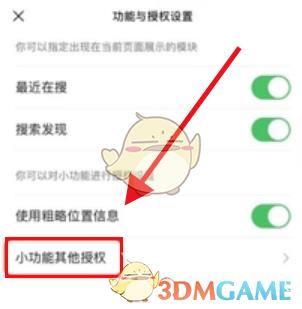 微信取消小功能授权方法
