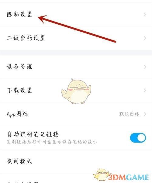 moo音乐热点推荐关闭方法