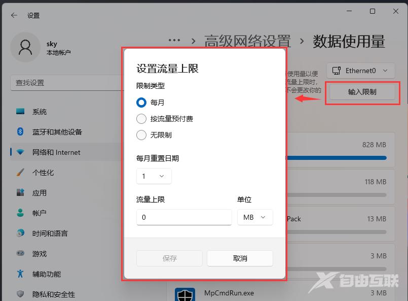 Win11如何查看系统数据使用量