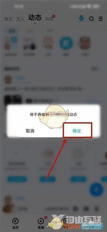 酷狗音乐屏蔽好友动态方法