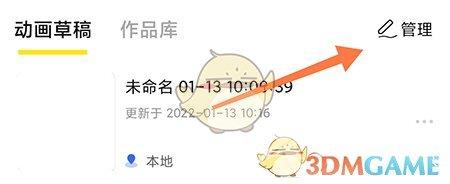 皮皮动画删除草稿方法