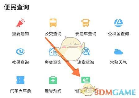 常熟零距离查询健康证方法