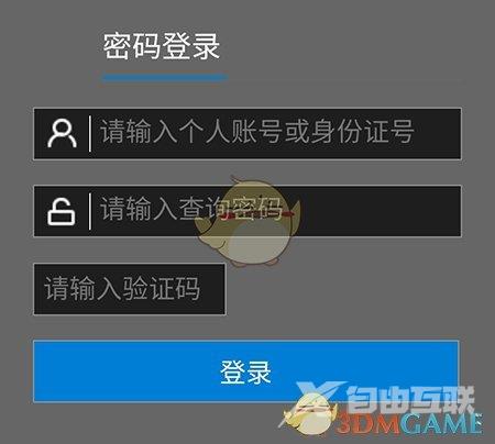 常熟零距离查询公积金方法