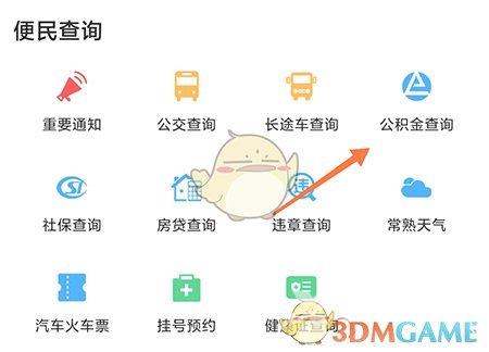 常熟零距离查询公积金方法