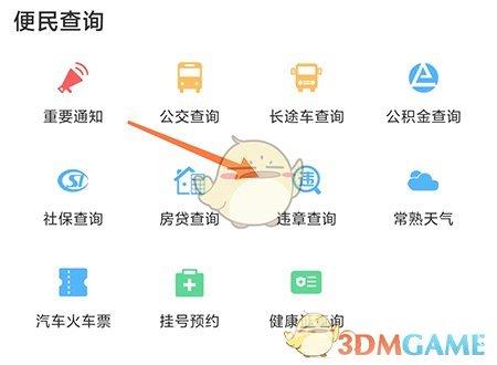 常熟零距离查询违章方法