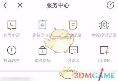 百度贴吧创建贴吧方法