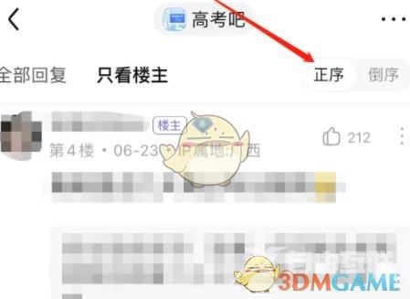 百度贴吧楼中楼查看原帖方法