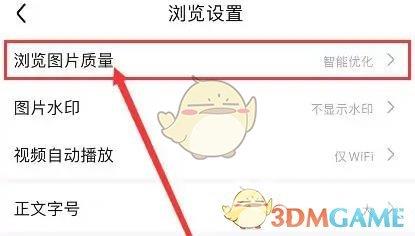 百度贴吧浏览图片质量设置方法