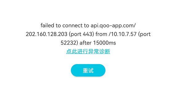 QooApp打不开解决办法