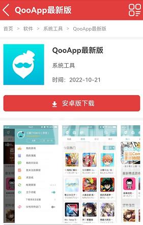 QooApp打不开解决办法