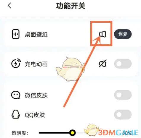皮皮壁纸声音开启方法